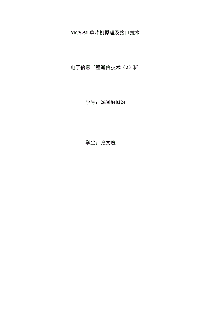 从LCD电极读数的单片机接口技术_第1页