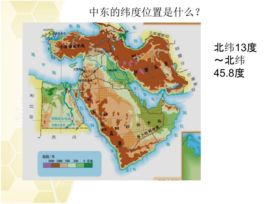 中东地理位置_政史地_第4页