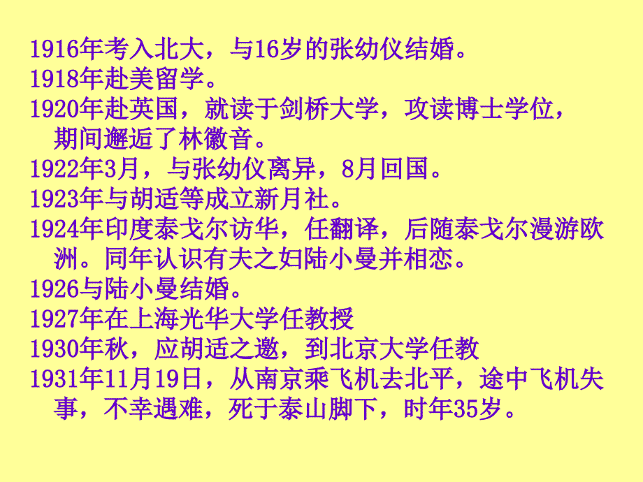 再别康桥(讲课)_第3页