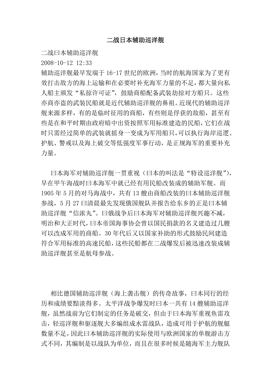 二战日本辅助巡洋舰_第1页