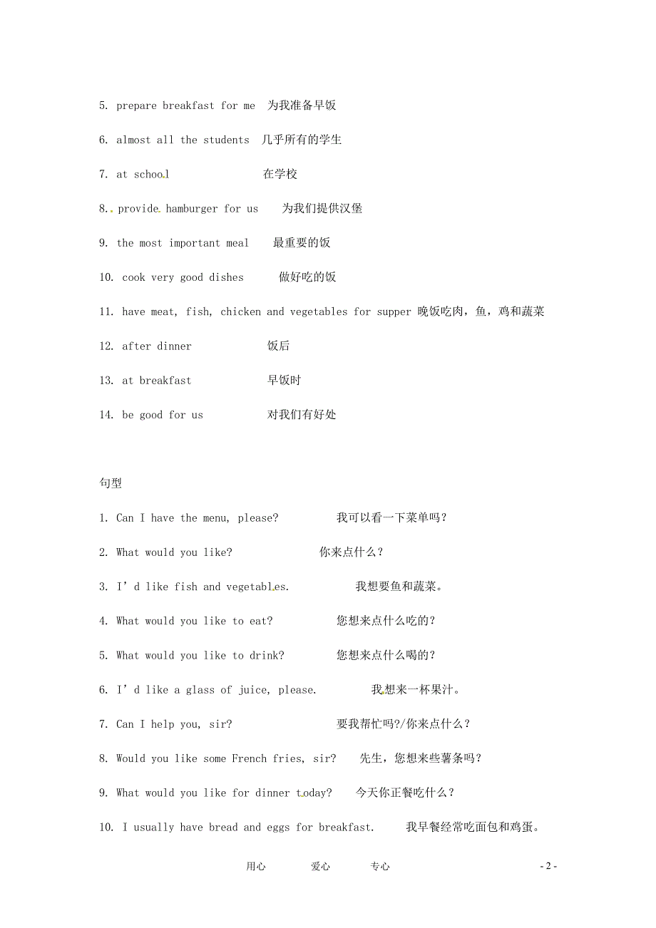 七年级英语上册 Unit7 The Three Meals教案 北京课改版_第2页