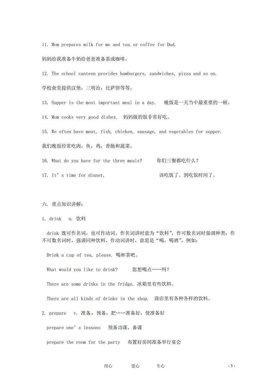 七年级英语上册 Unit7 The Three Meals教案 北京课改版_第3页