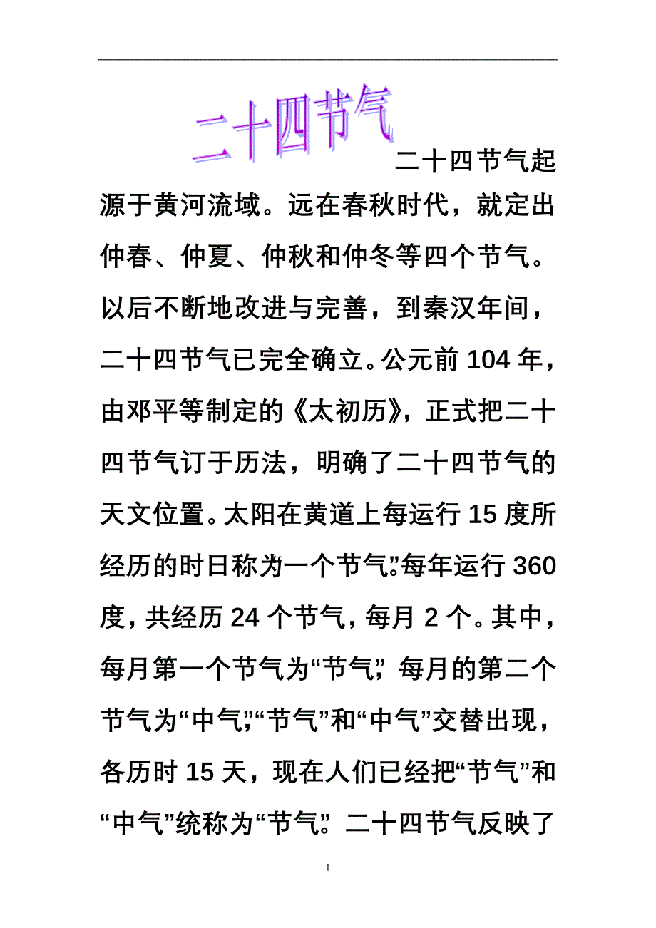 十气起源于黄河流域_第1页