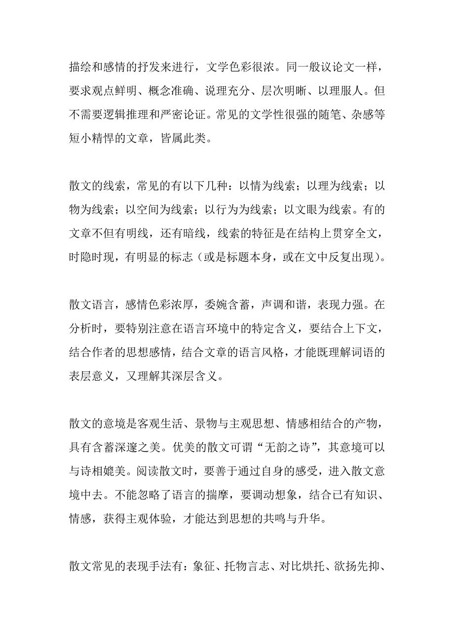 高考散文阅读解题攻略_第2页