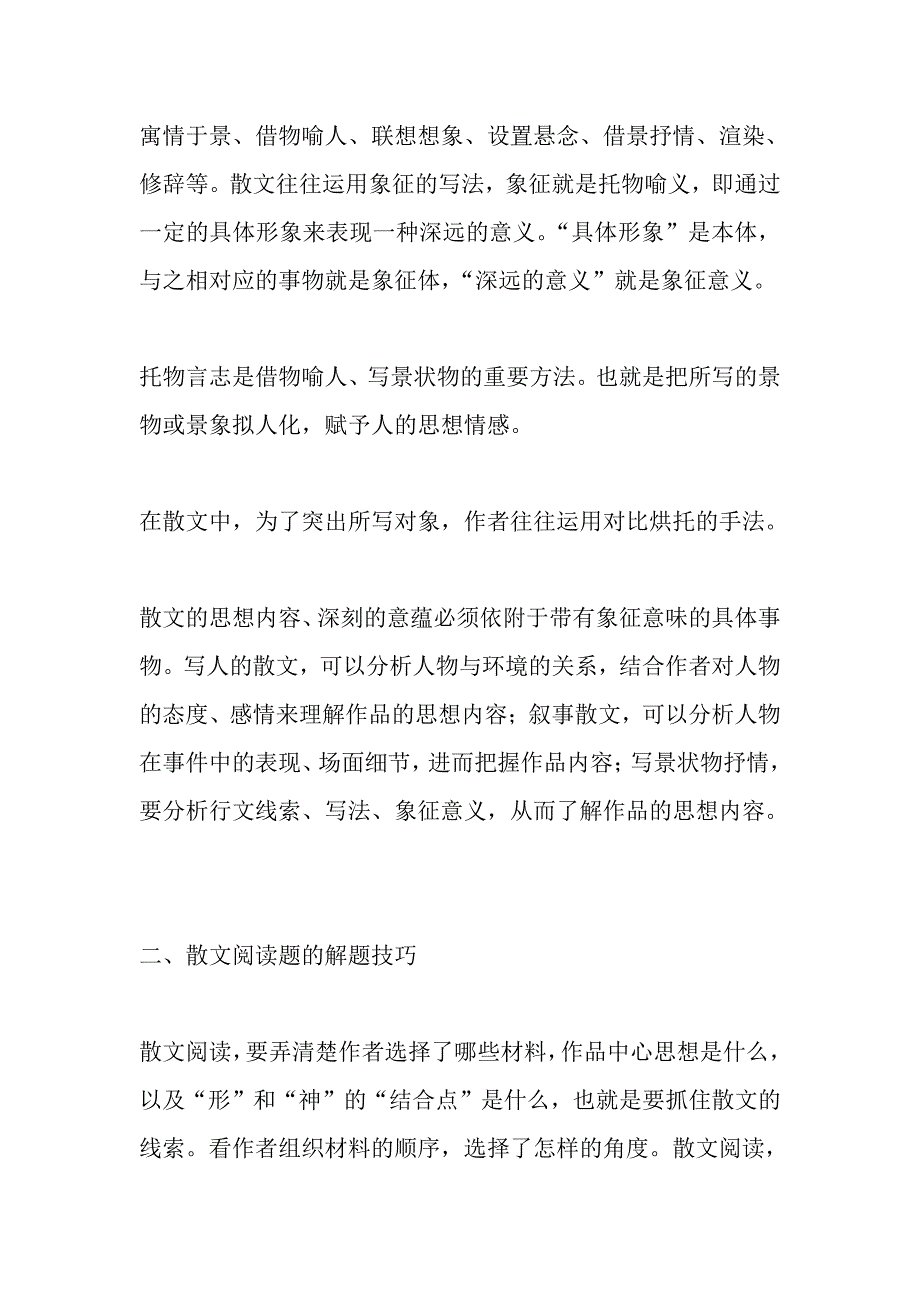 高考散文阅读解题攻略_第3页