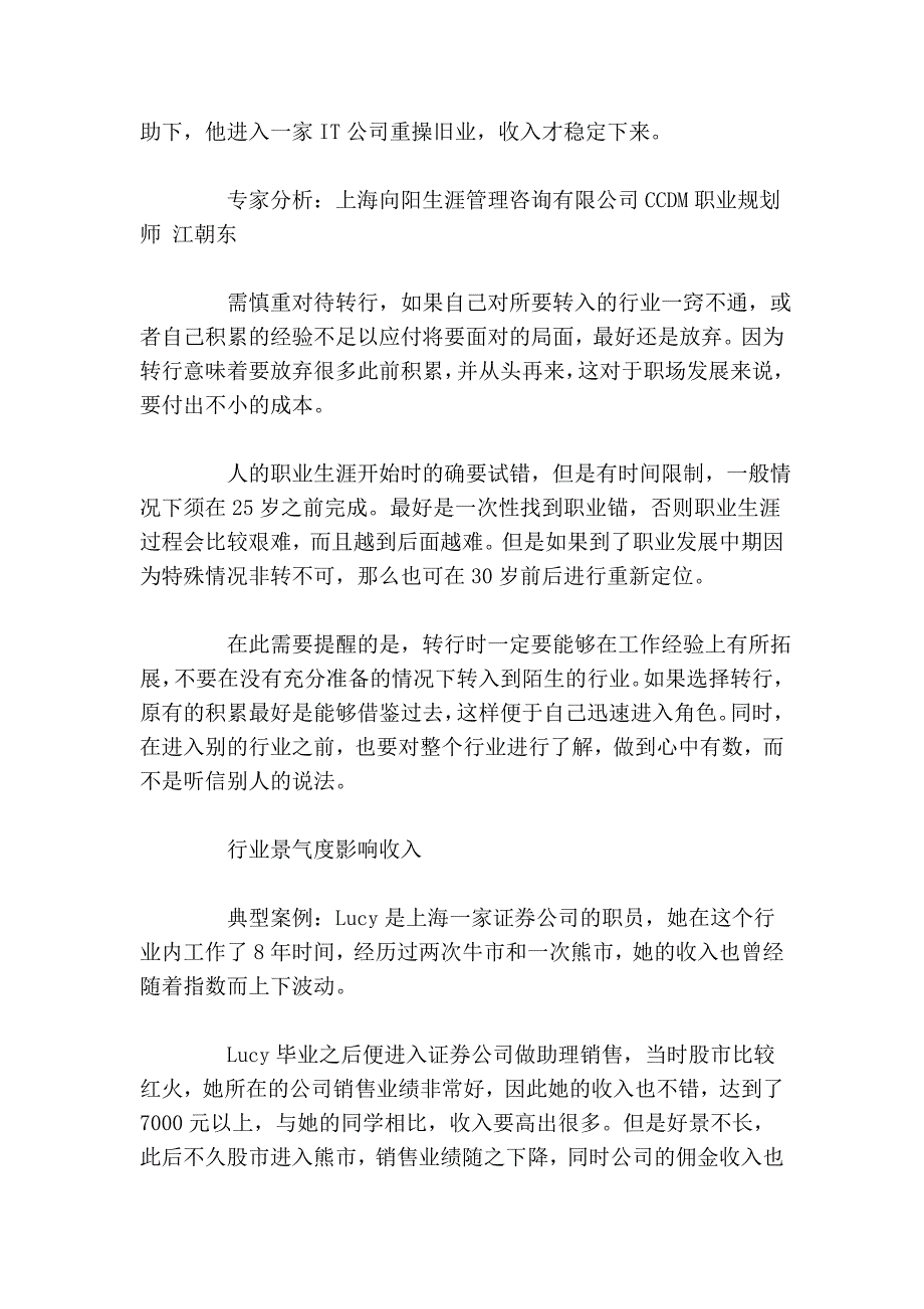 频繁跳槽白领晒职场惨相_第4页