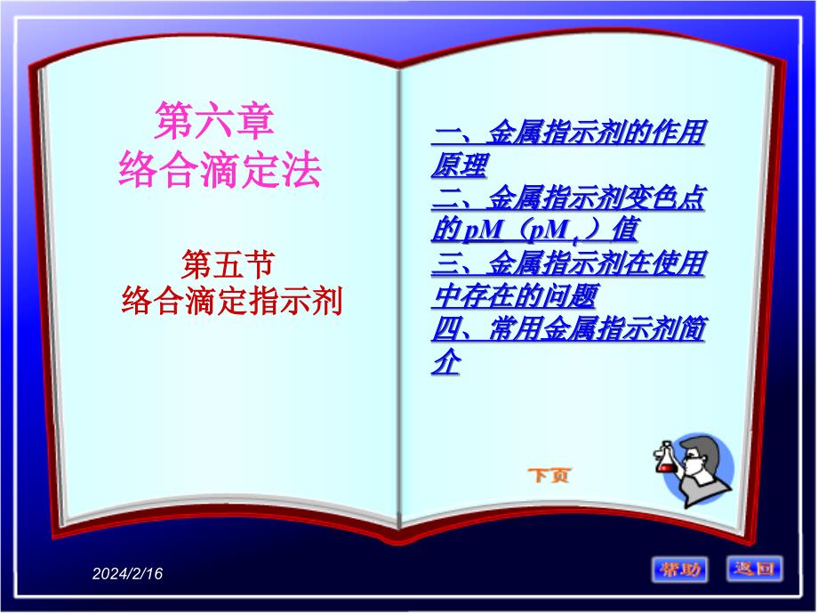 lmq第五节指示剂_第1页