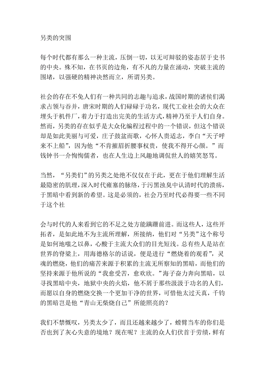 作文主流和另类_第4页