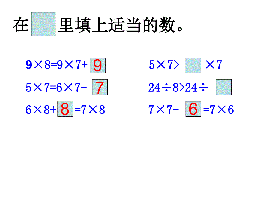 二年级数学乘和除练习练习_第4页