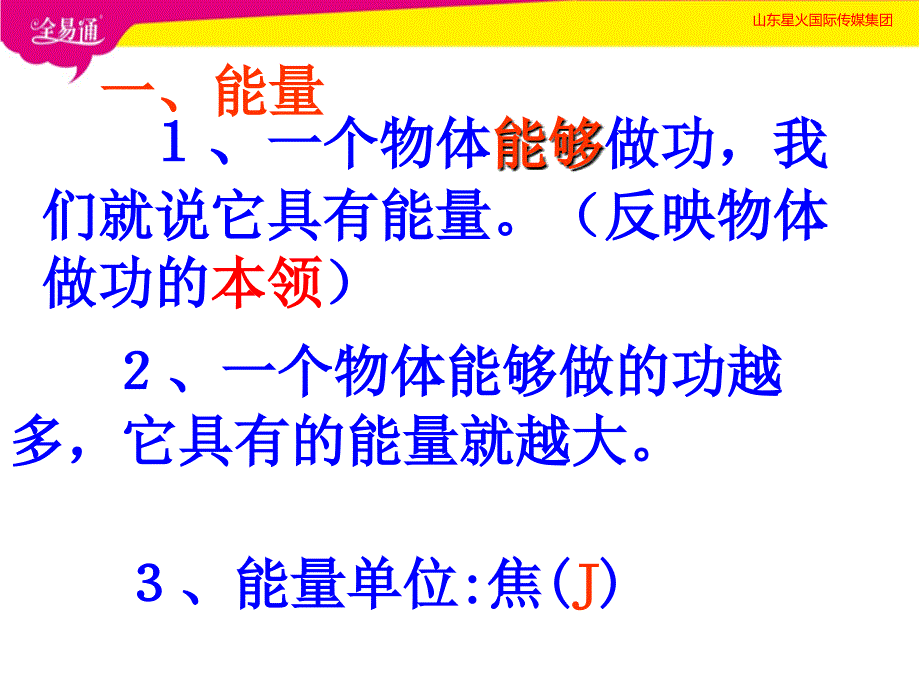 部编人教版八年级下册11.3动能和势能（第一套）_第2页