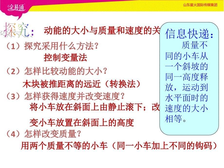 部编人教版八年级下册11.3动能和势能（第一套）_第5页