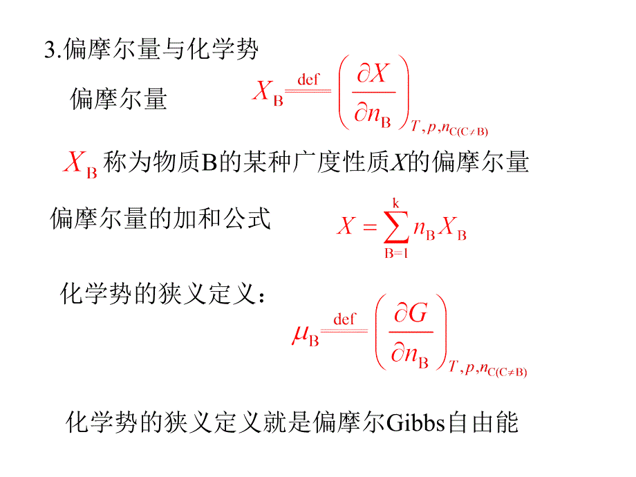 多组分体系热力学习题课_第4页