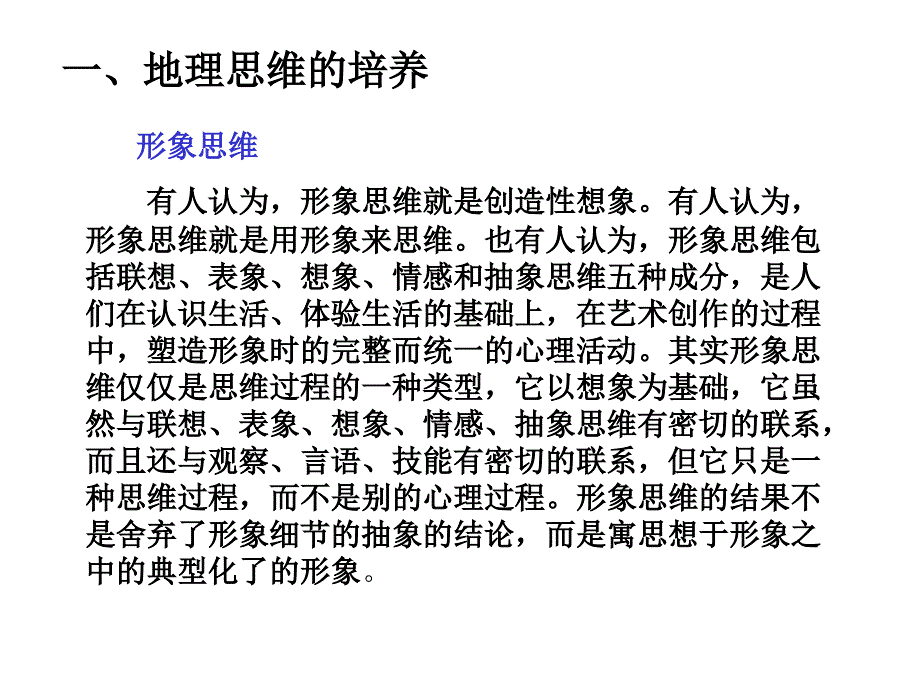 地理思维的培养与答题训练_第3页