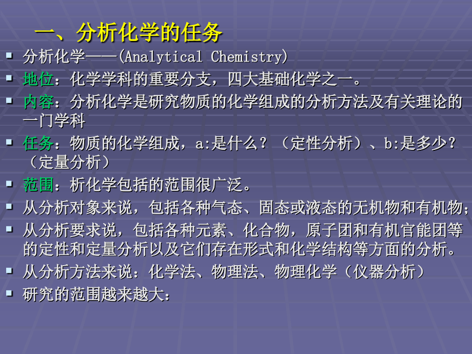 分析化学绪论部分简介_第3页