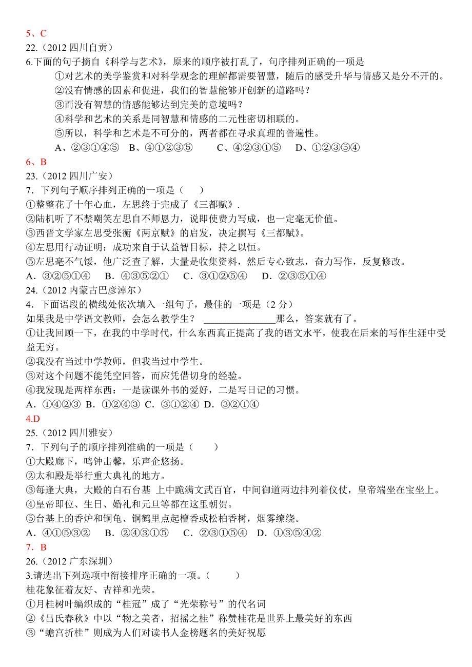 中考语文2012年句序题汇编_第5页