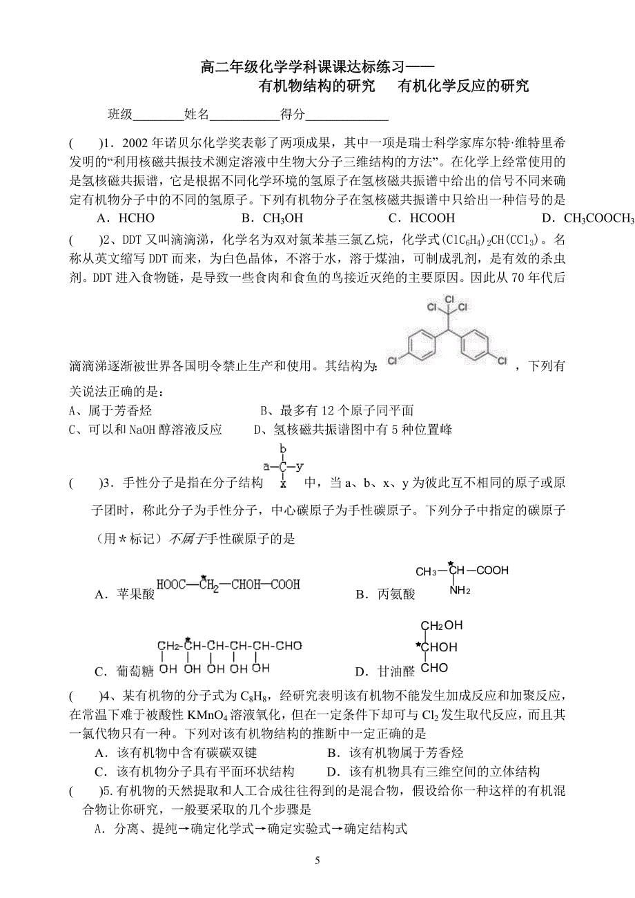 高二化学《有机化学基础》课课练_第5页