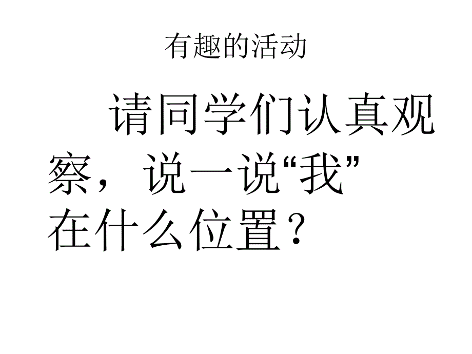 人教版一年下数学《前后》_第2页