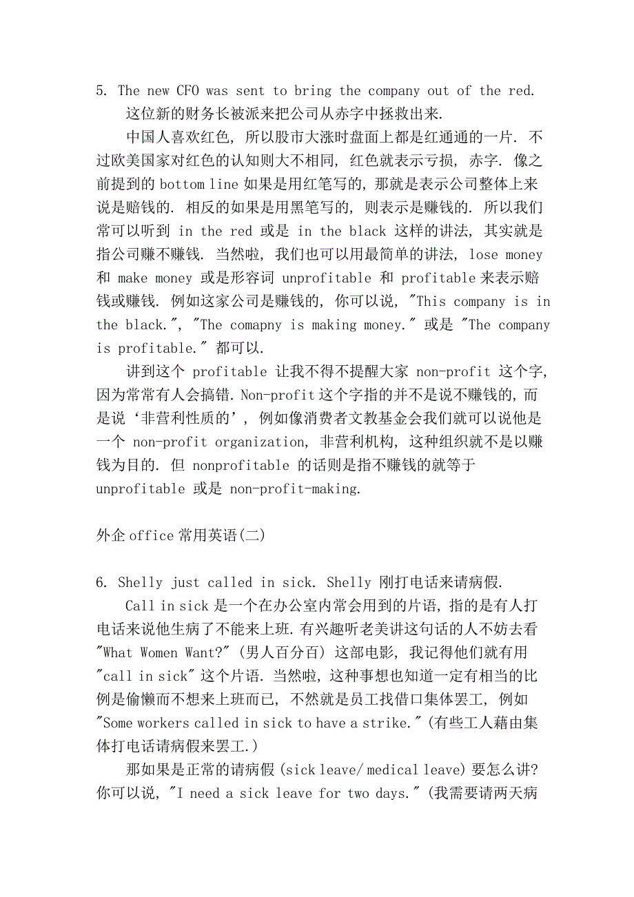 外企常用offcie英语_第4页