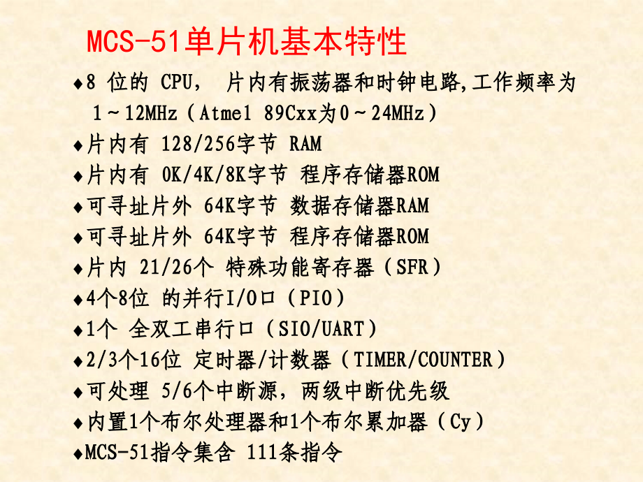 计算机原理 单片机基础知识_第3页