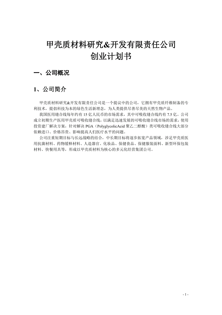 新材料类企划书_第2页