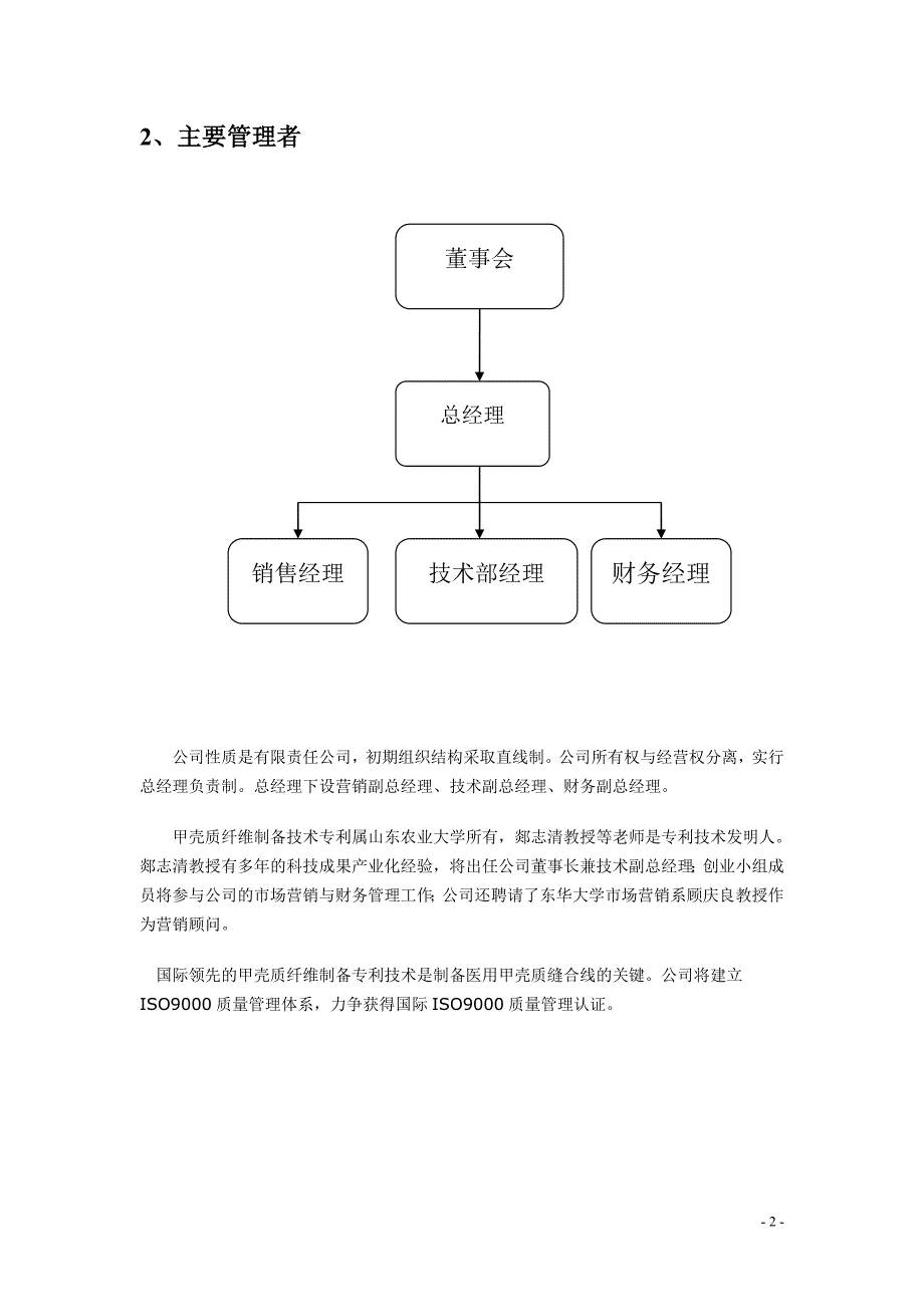 新材料类企划书_第3页