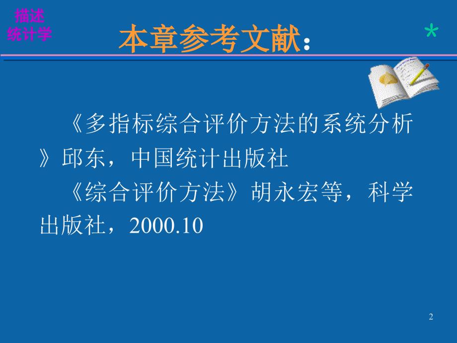 综合评价方法ppt_第2页