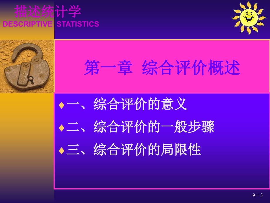 综合评价方法ppt_第3页