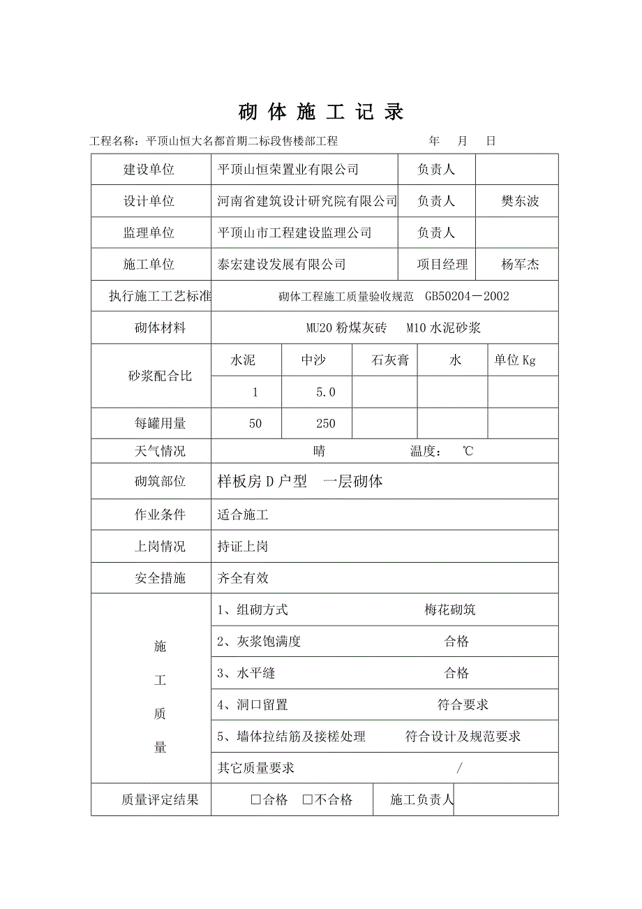 砌 体 施 工 记 录_第2页