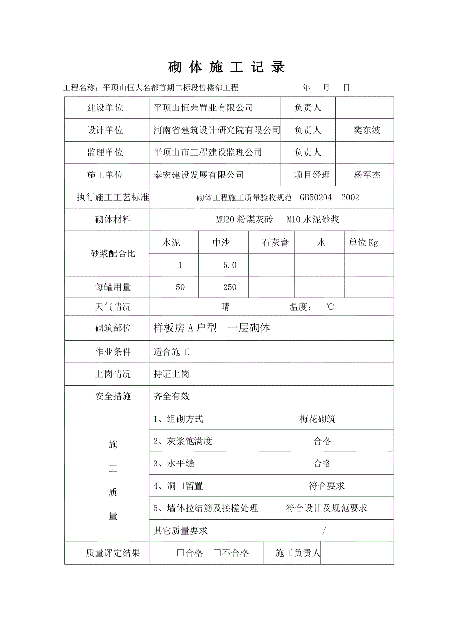 砌 体 施 工 记 录_第3页