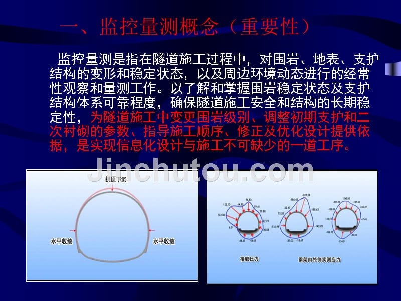 隧道施工监控量测技术_第3页