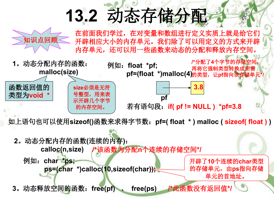 C语言课程课件 第十三章 编译预处理和动态存储分配_第4页