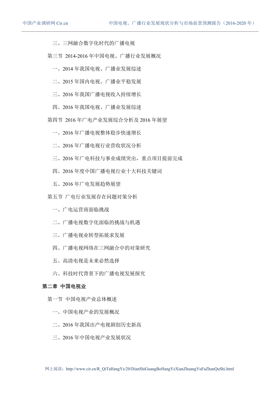 2016年电视、广播行业现状及发展趋势分析_第4页