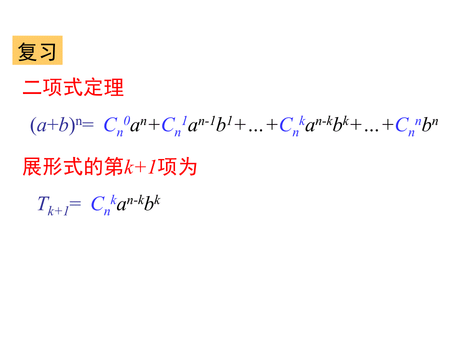 杨辉三角与二项式定理_第2页
