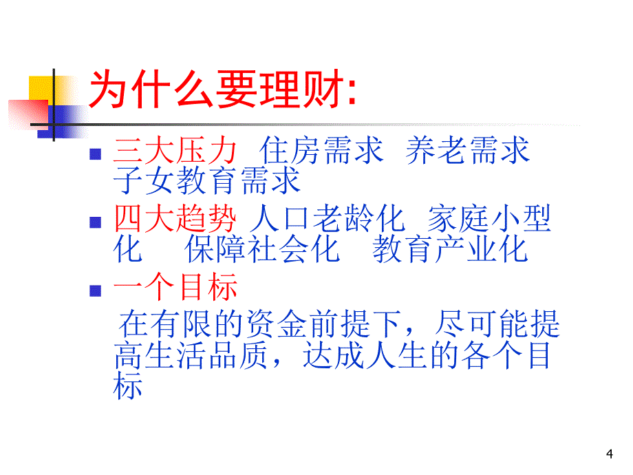 轻松理财快乐生活(下载)_第4页