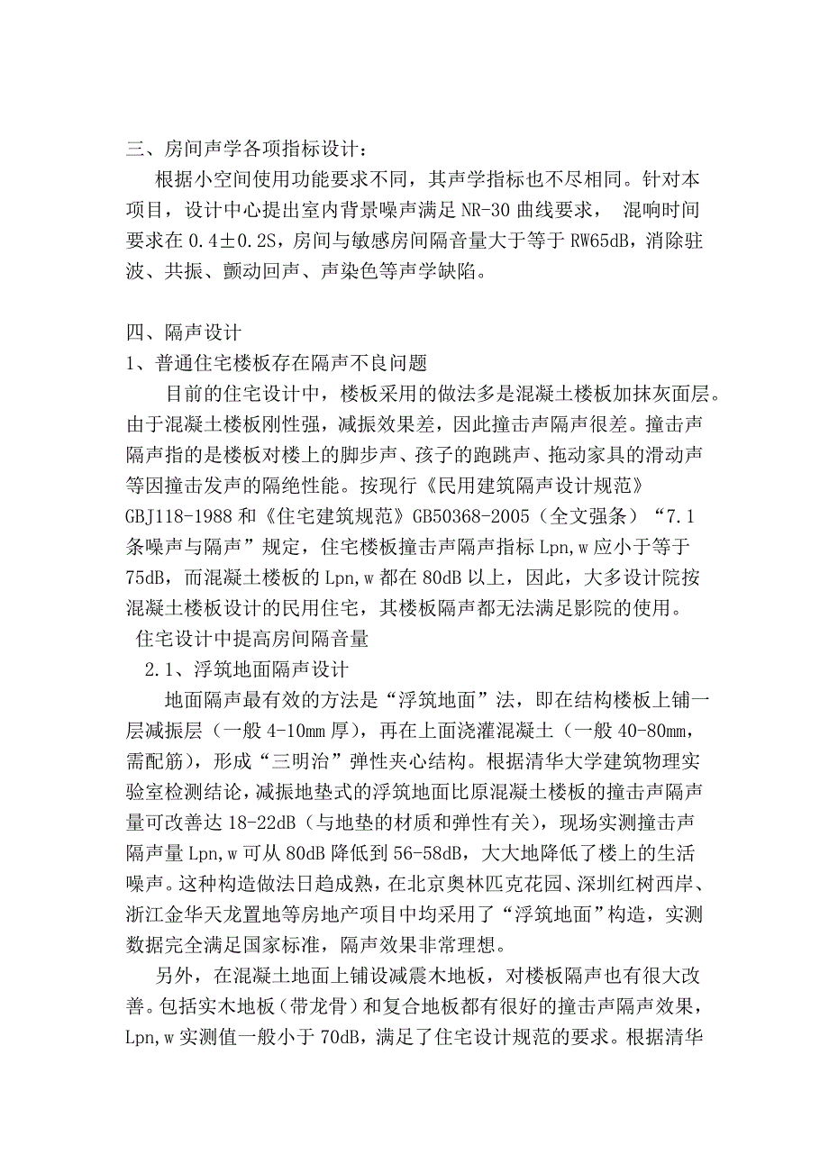 高档写字楼的声处理_第2页