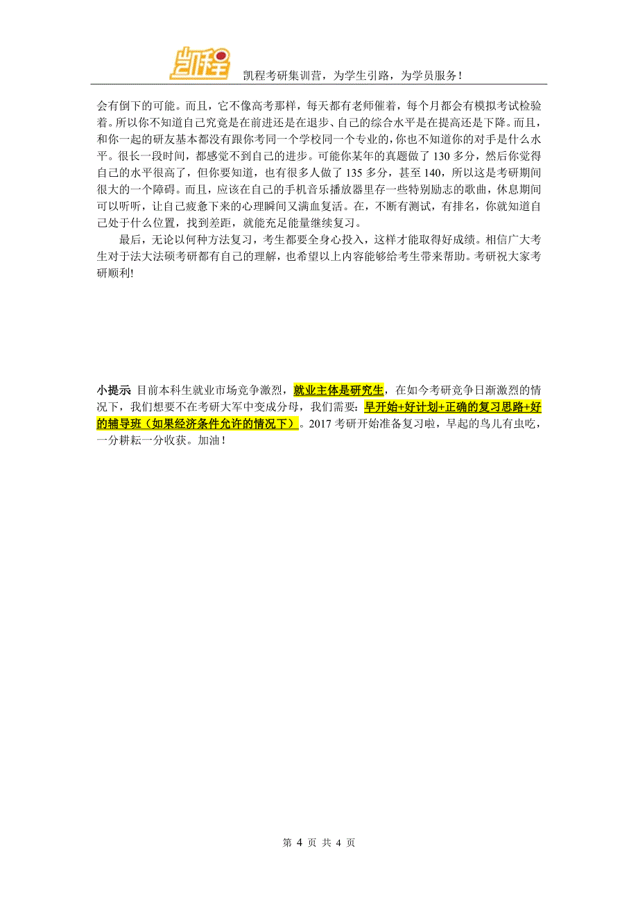 法大法硕考研复试分数线最高标准有么_第4页