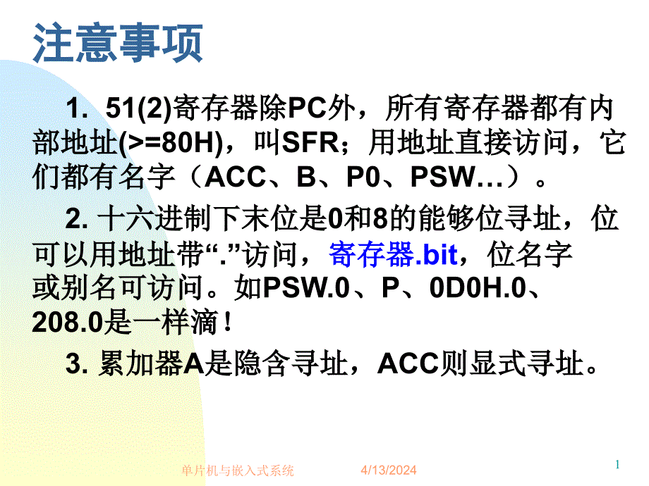 单片机与嵌入式系统4_第1页