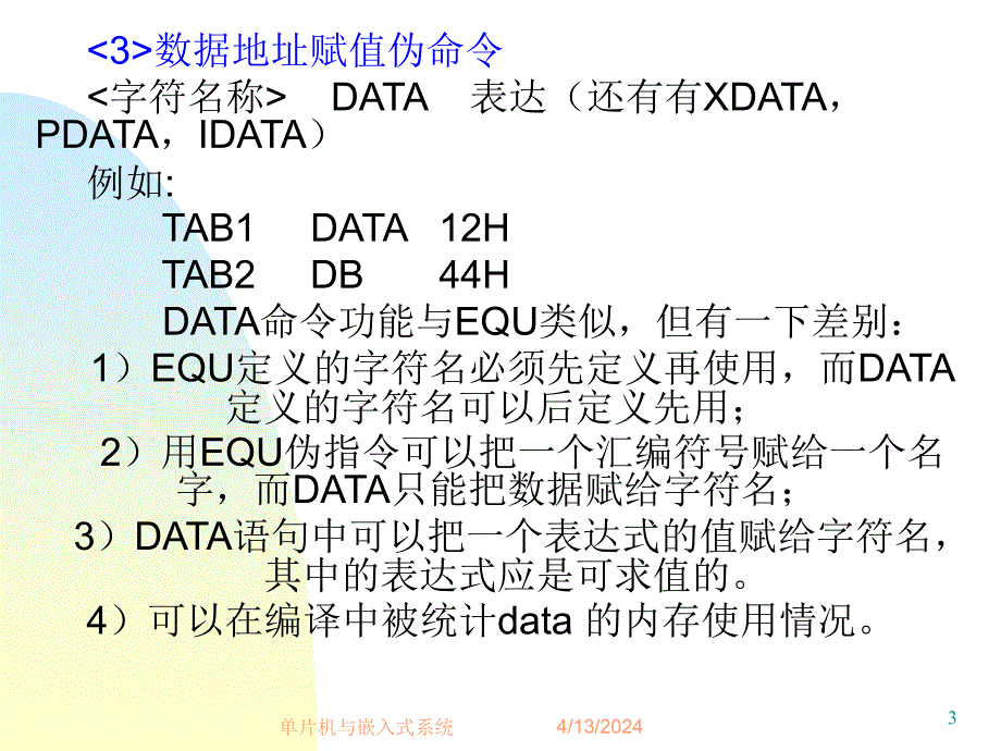 单片机与嵌入式系统4_第3页