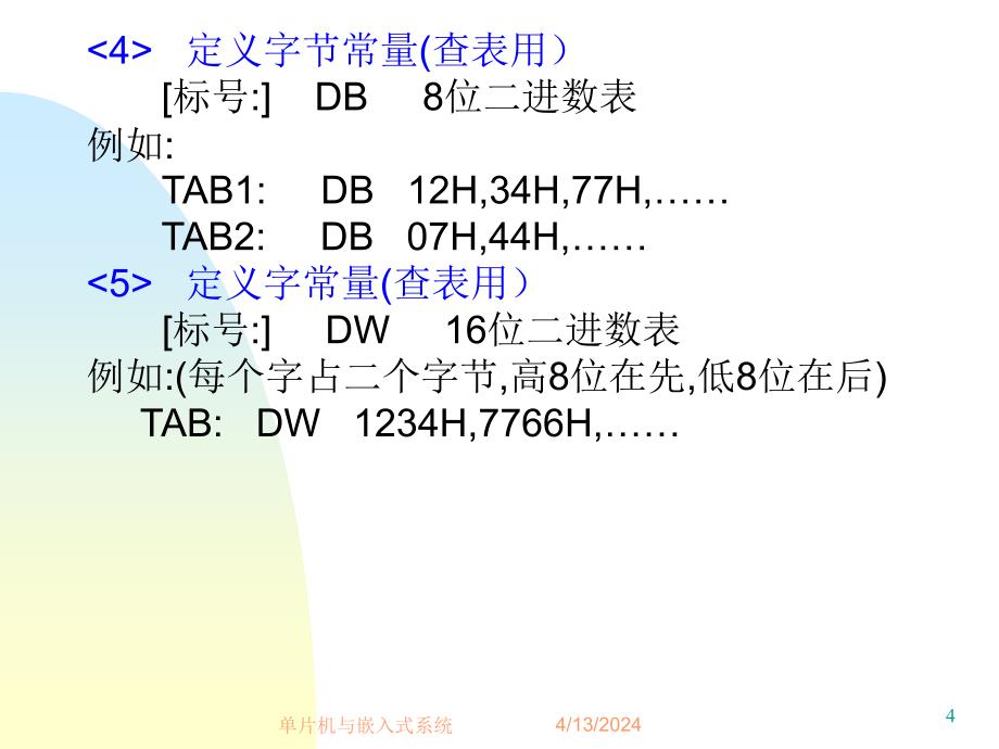 单片机与嵌入式系统4_第4页