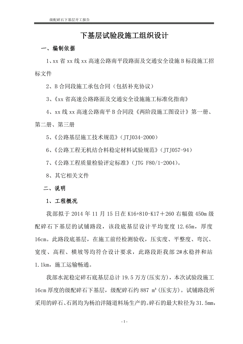 高速公路水泥稳定碎石底基层技术交底_第2页