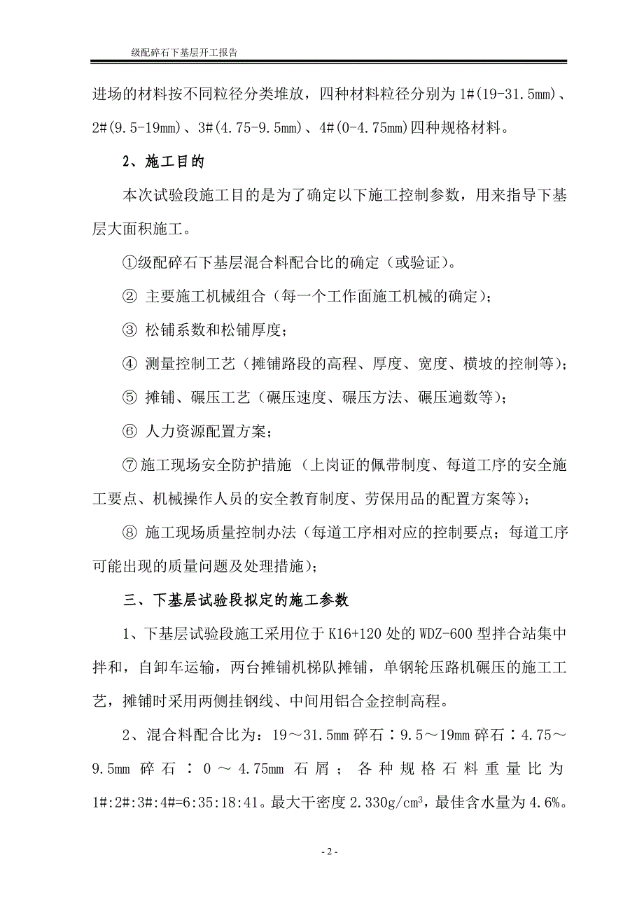 高速公路水泥稳定碎石底基层技术交底_第3页