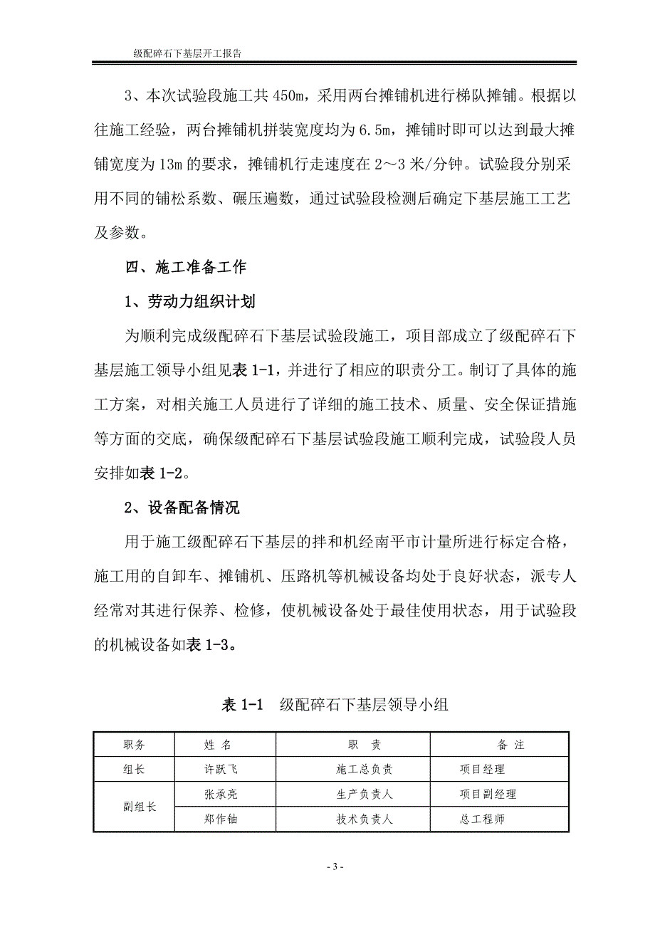 高速公路水泥稳定碎石底基层技术交底_第4页