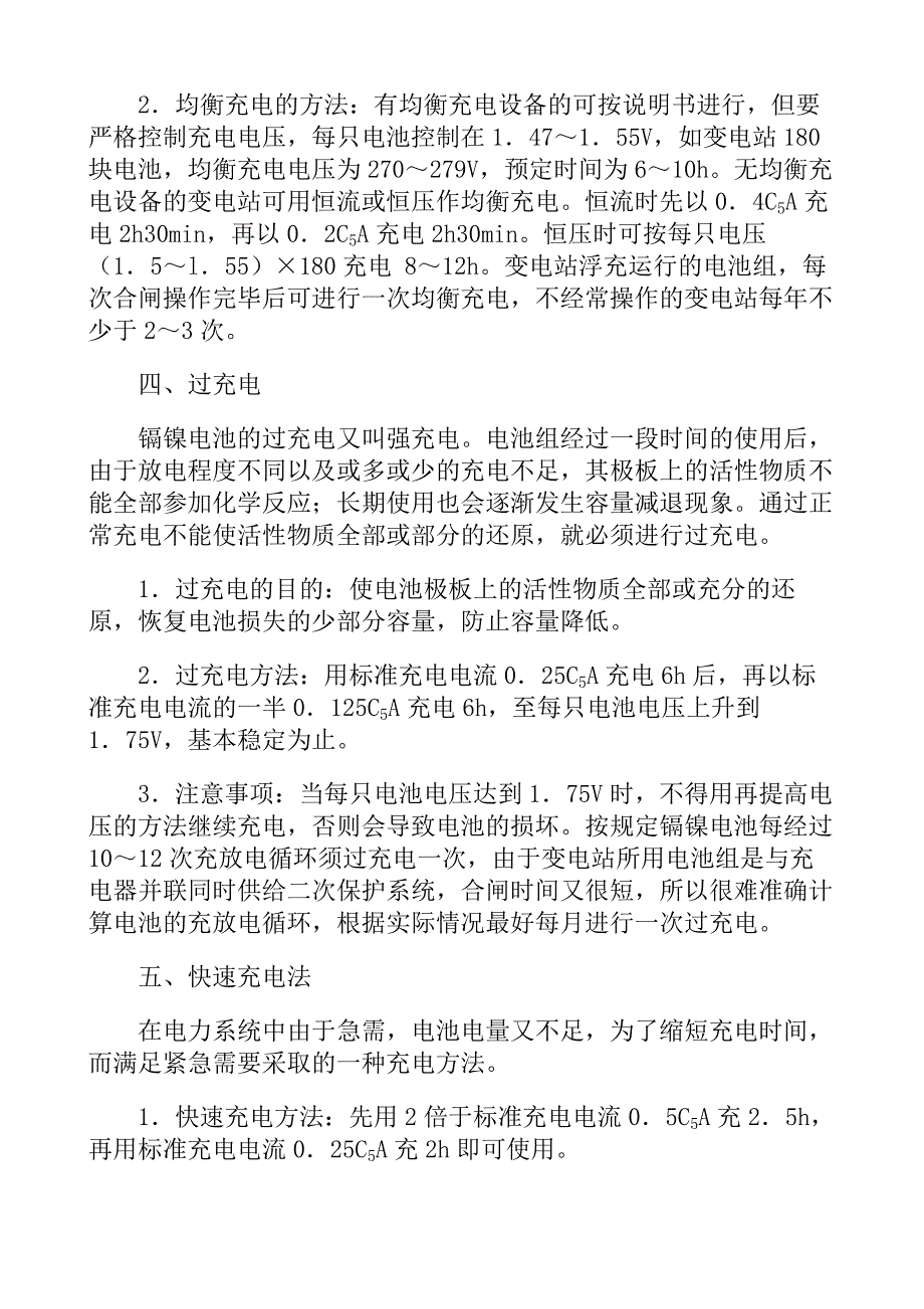 镉镍蓄电池充放电_第3页