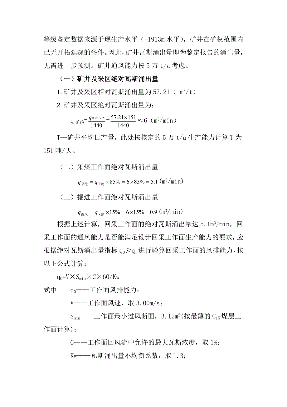 案例1：矿井风量计算_第2页