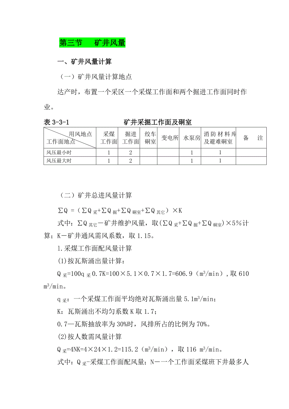 案例1：矿井风量计算_第4页