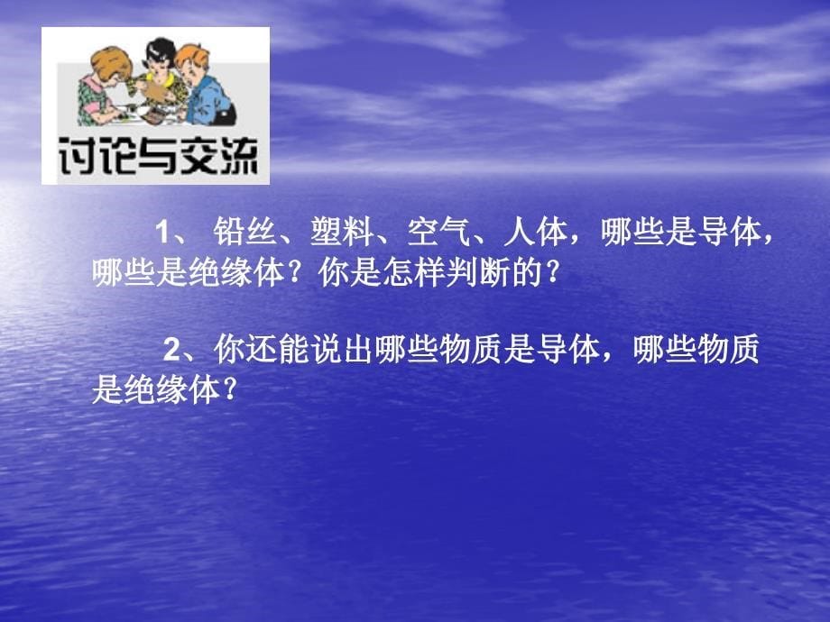 北师大版《11.5探究--不同物质的导电性能》ppt课件_第5页