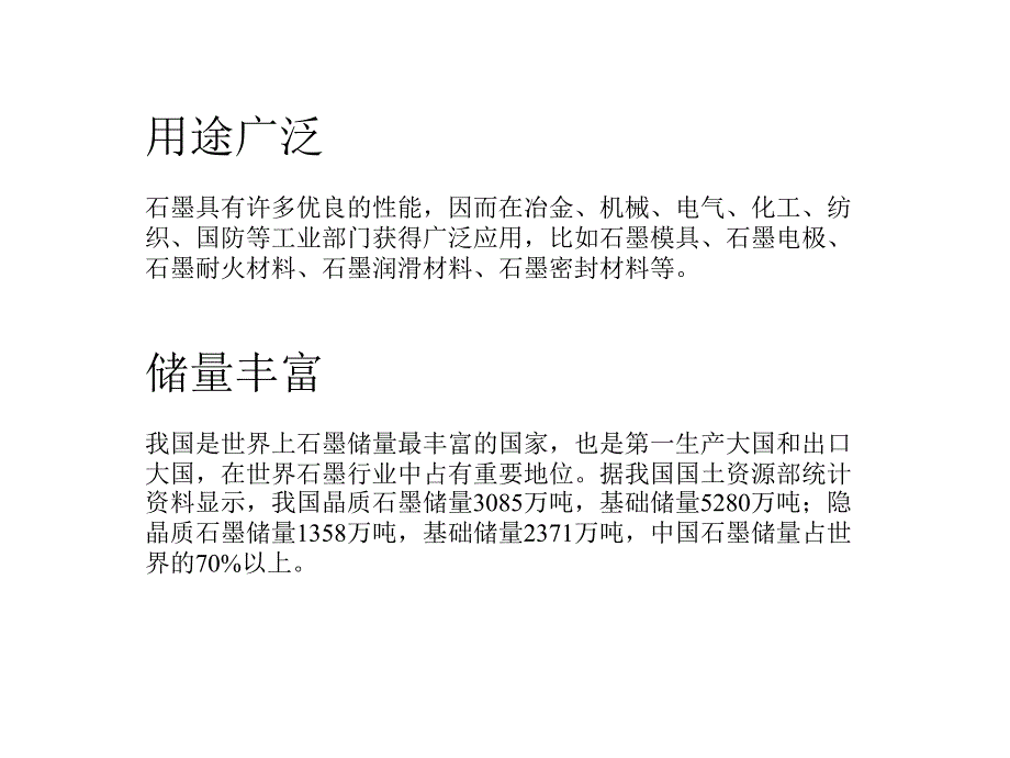 石墨负极材料介绍_第3页