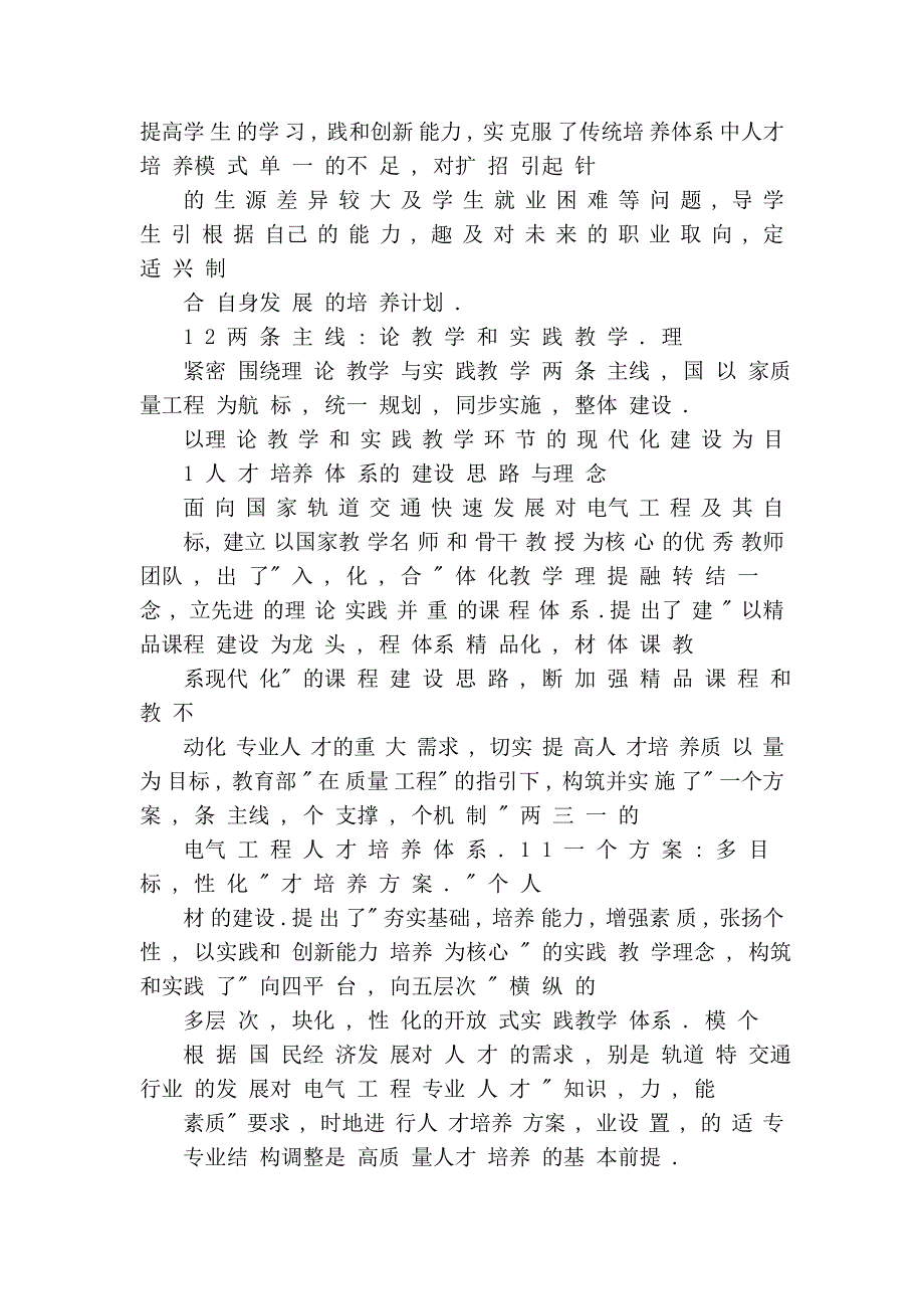 面向国家轨道交通需求,整体建构电气工程教育体系_第2页