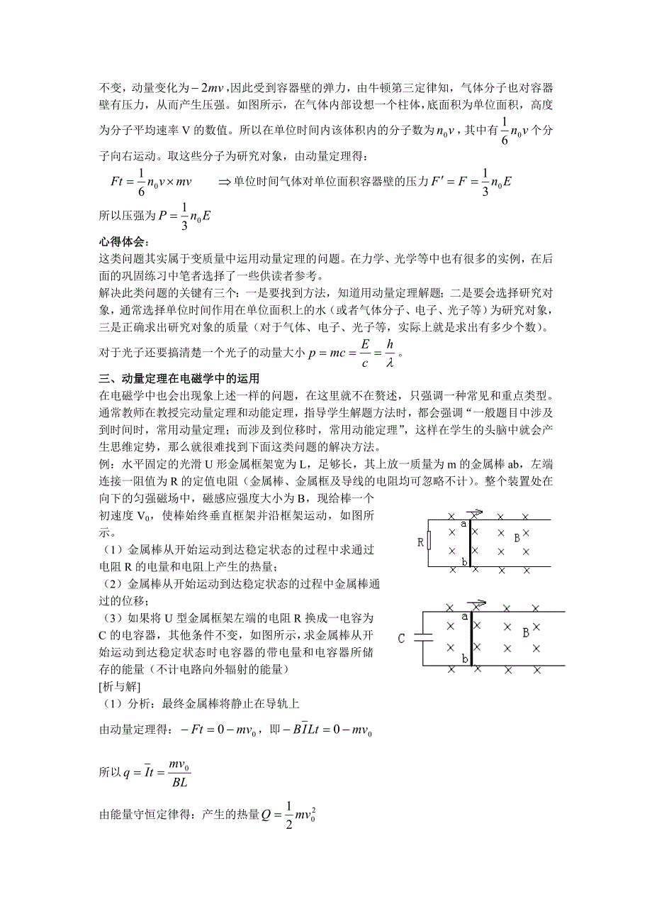 动量定理复习要点及解题技巧_第3页