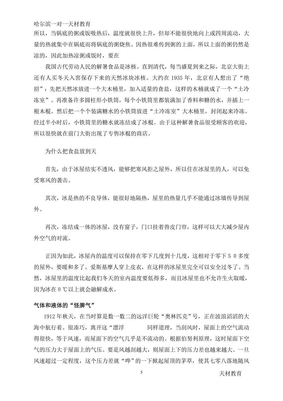 高中物理学习方法_第5页